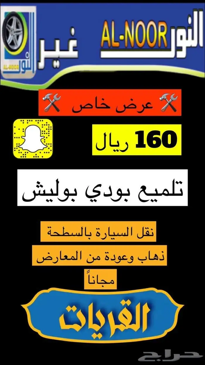 بوليش لجميع السيارات 0