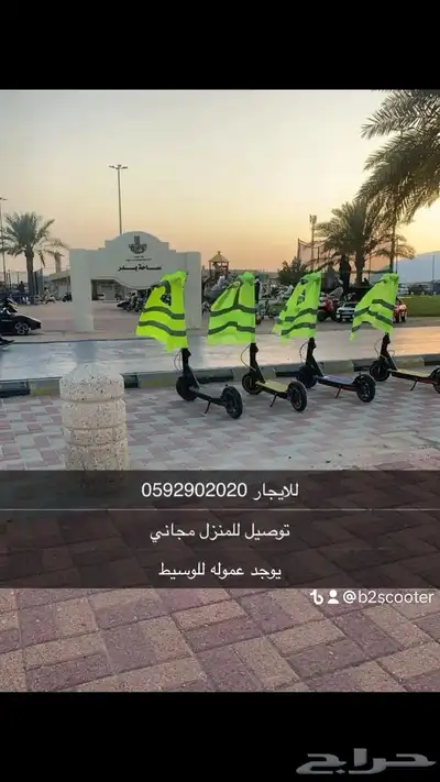 عرض تاجير السكوتر 0