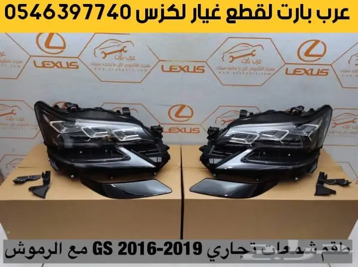 شمعات صدام شبك دقم رمش مساعدات لكزس جي اس 2012 2018 gs 12