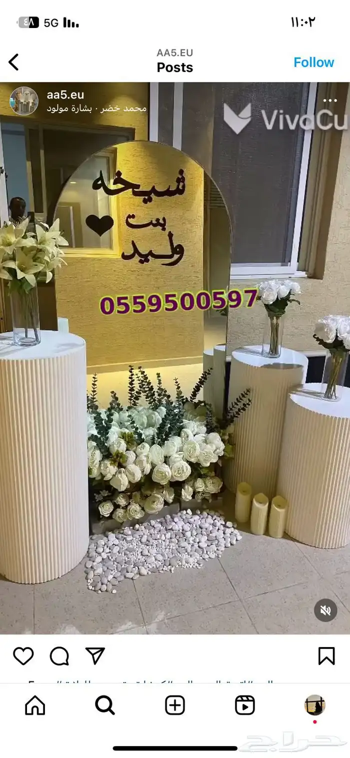تنسق حفلات تخرج تنسيق مواليد. تنسيق كوش 49