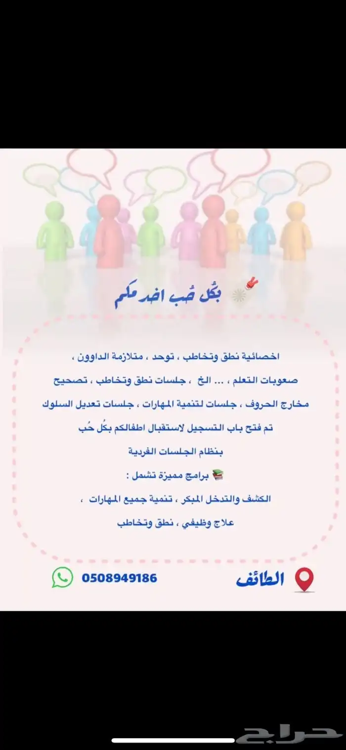 اخصائية نطق وتخاطب 0