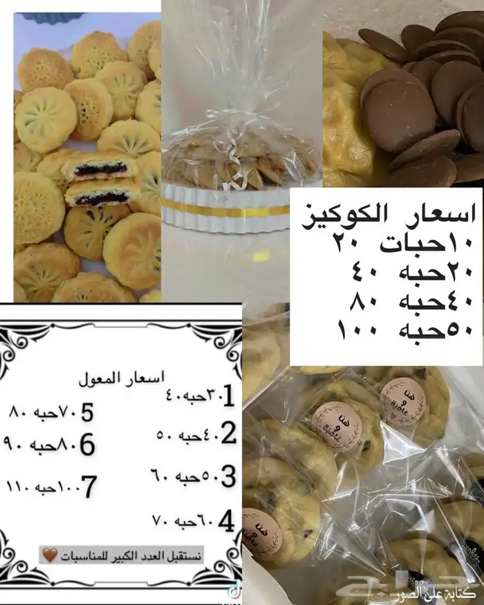 ورق عنب  ملفوف كوكيز قراقيش سمبوسه معجنات 45