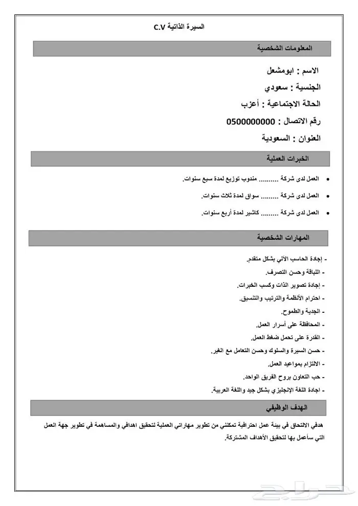 سيرة ذاتية عربي وانجليزي سيفي CV بنوعية جديدة رهيبة 4