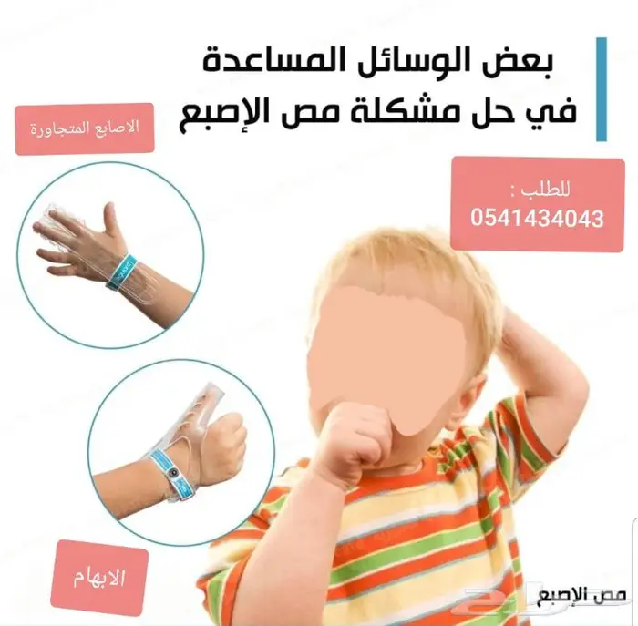 مانع مص الاصبع للاطفال 14