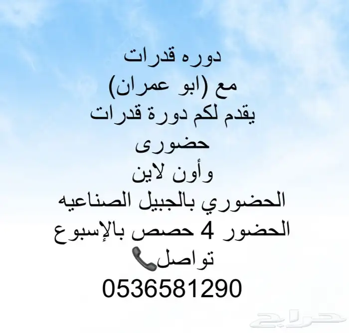 دورة قدرات 0