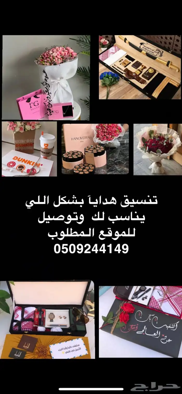 تنسيق هدايا 0