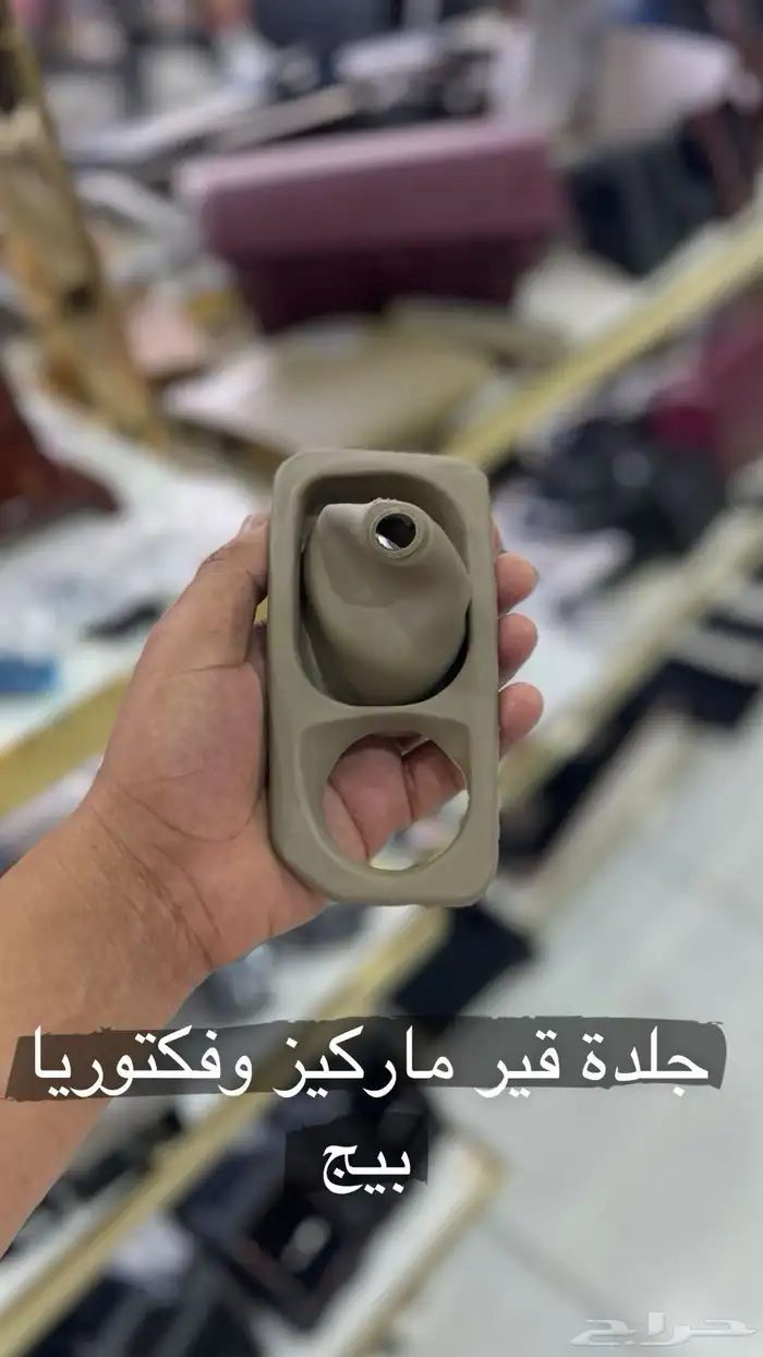 غطاء درج و جلدة قير فورد ماركيز 2