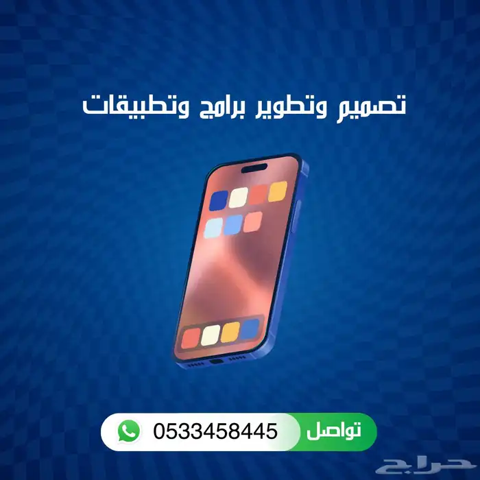 تصميم تطبيقات وبرامج جوال 0