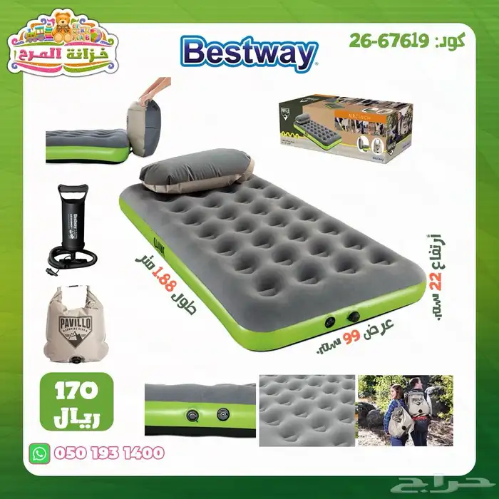 مراتب هوائية ماركة بست واي Best way 8