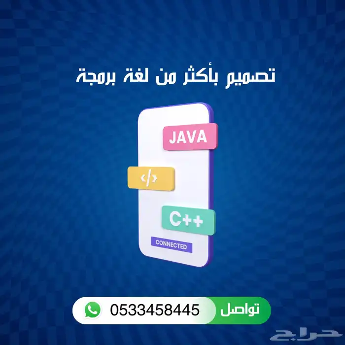 تصميم تطبيقات وبرامج جوال 3