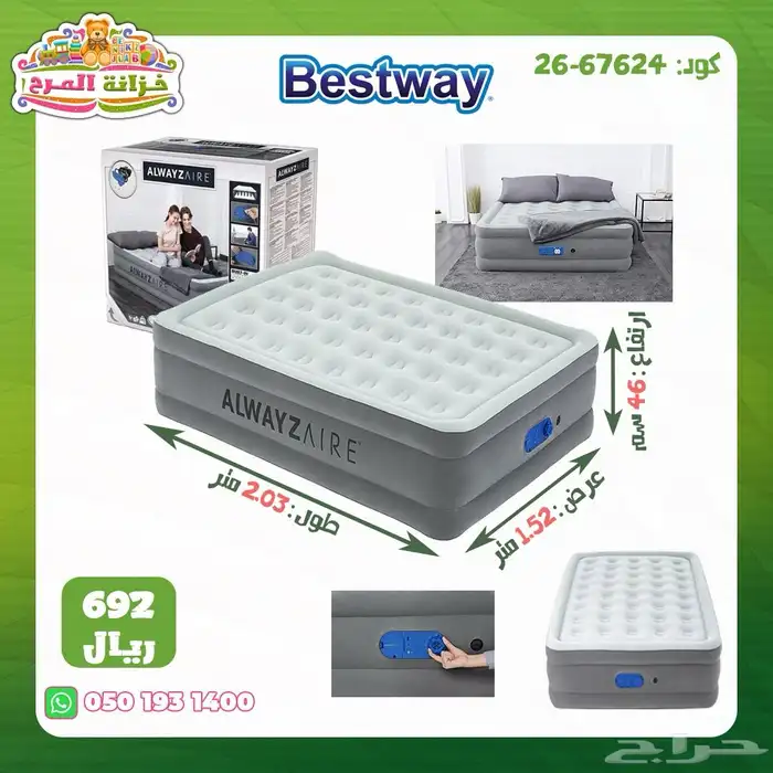 مراتب هوائية ماركة بست واي Best way 17