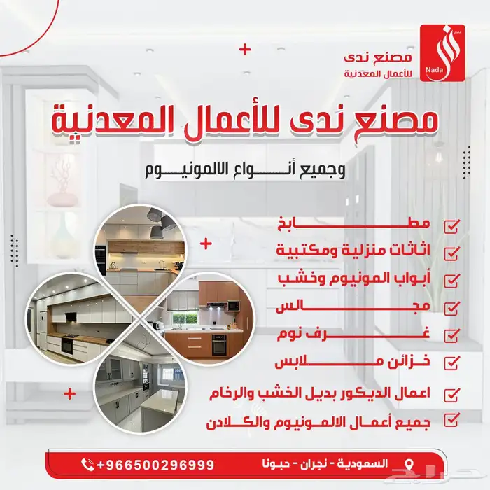 مقاولات بناء ذاتي مصنع المنيوم مطابخ درايش ابواب 4