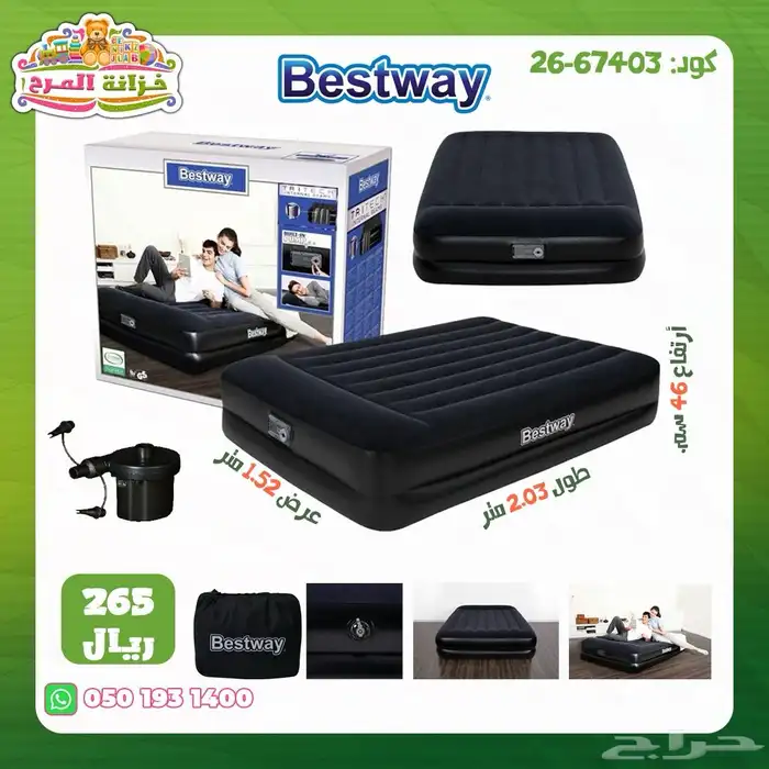 مراتب هوائية ماركة بست واي Best way 3