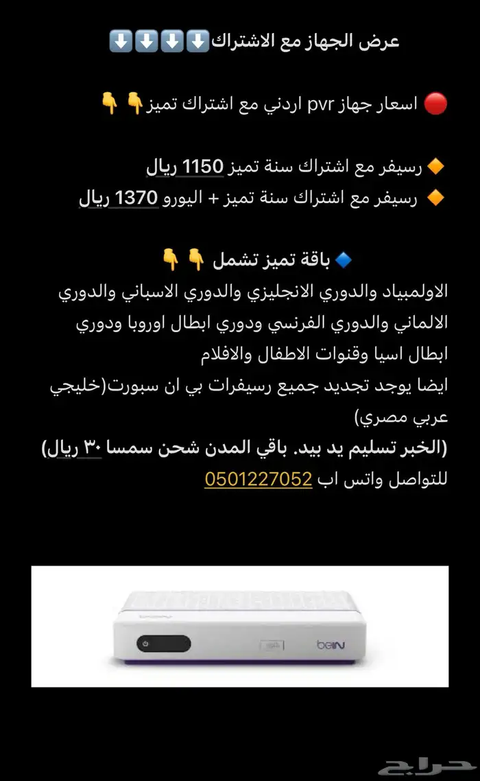 رسيفر بي ان سبورت بااشتراك 2