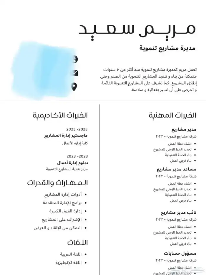 تصميم سيرة ذاتية 1