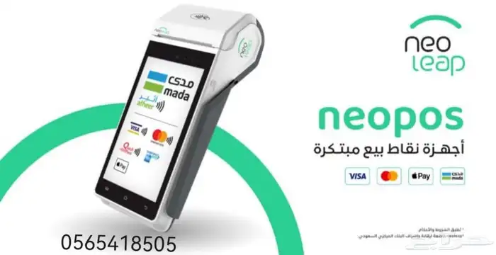 جهاز نقاط بيع من نيوليب . 0