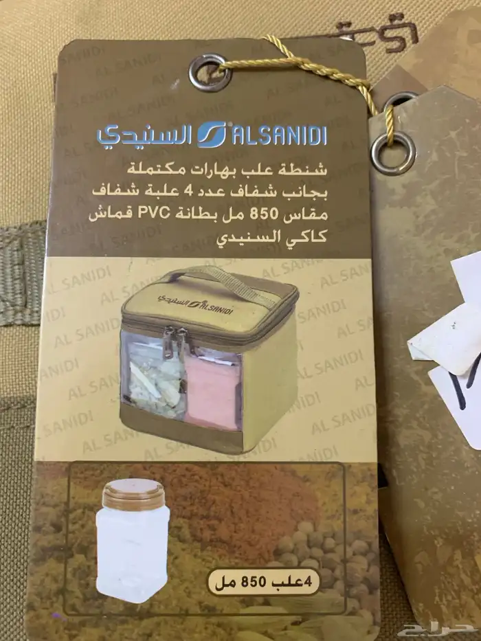 شنطه علب بهارات 6