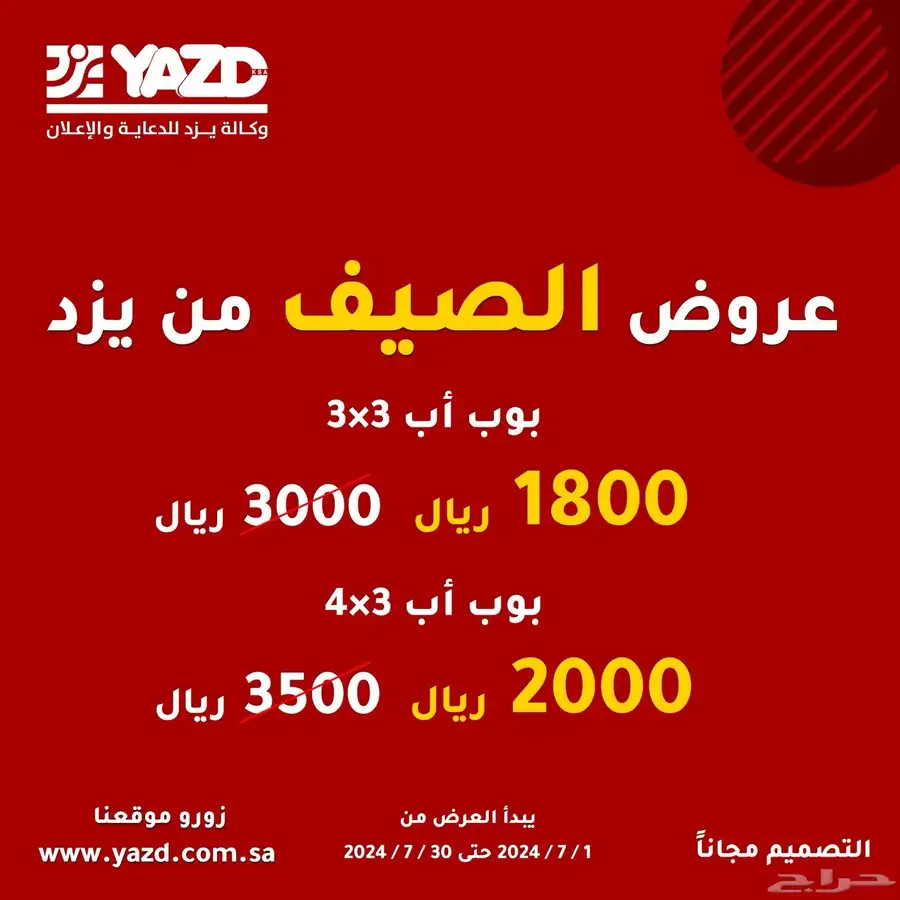 يزد للدعايه والاعلان 3