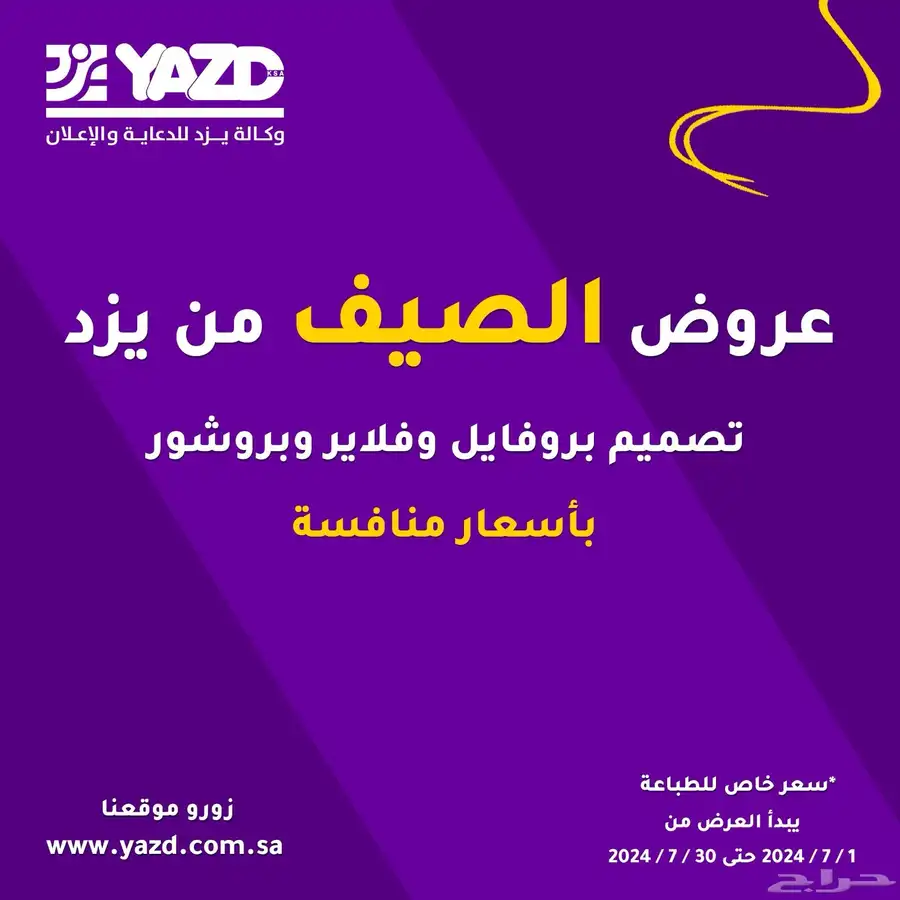 يزد للدعايه والاعلان 1