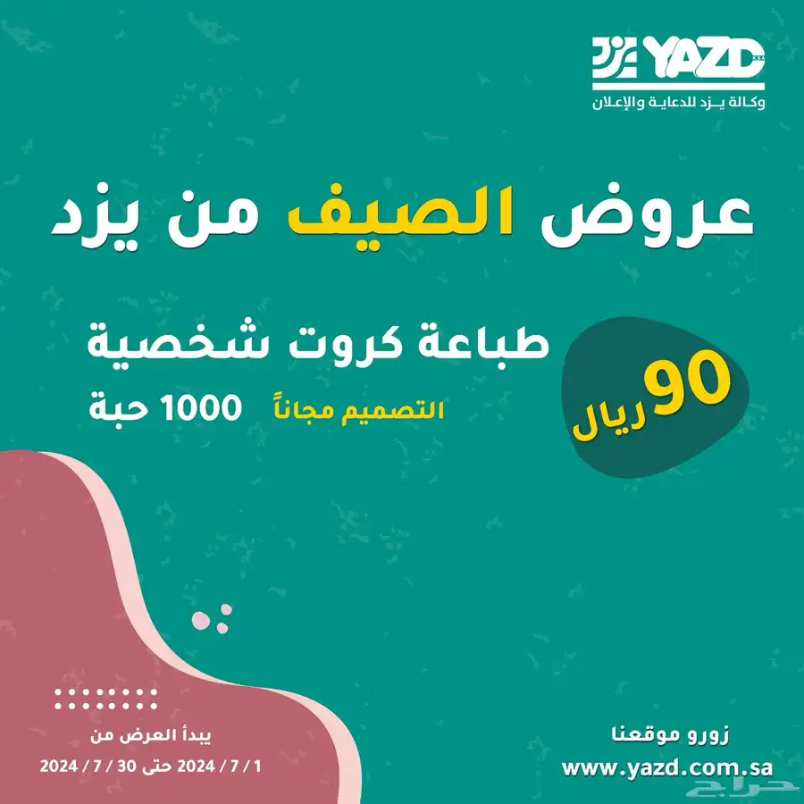 يزد للدعايه والاعلان 0