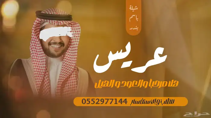 شيله عرضه جنوبيه زواج شيله ترحيب بضيوف عرضه جنوبيه شيله 2