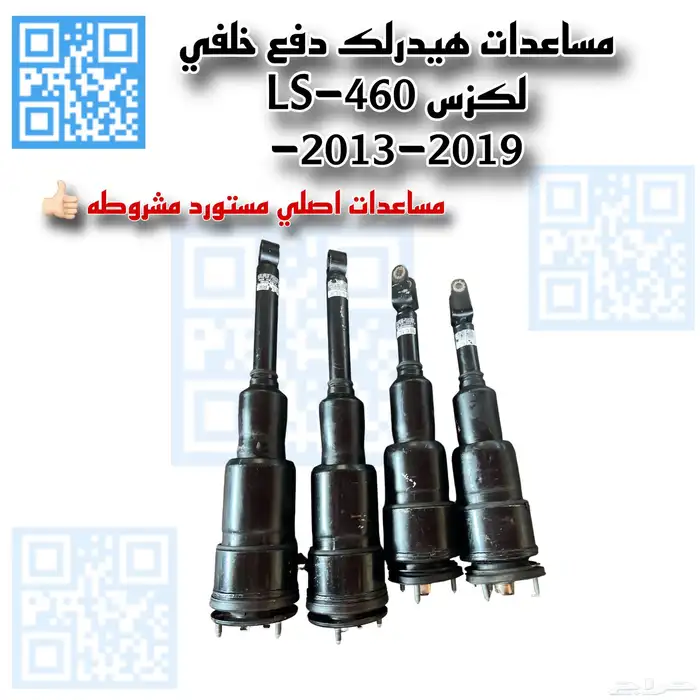 مساعدات هيدرلك لكزس LS-2013-2019 0