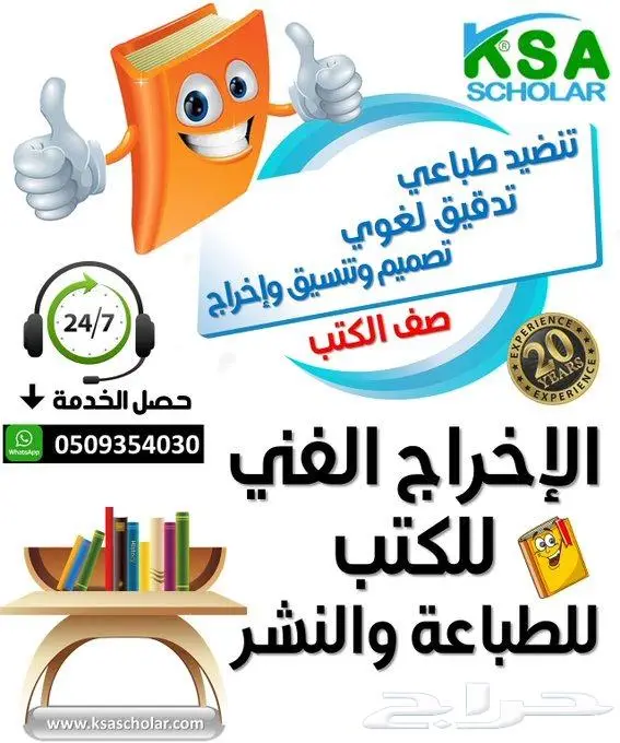 كتابة وتصميم وتنسيق وصف وإخراج الكتب للنشر والتوزيع 0