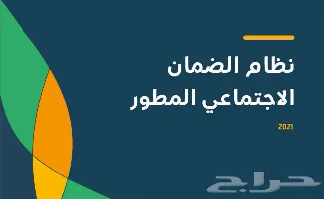 للتسجيل في الضمان وحساب المواطن 0