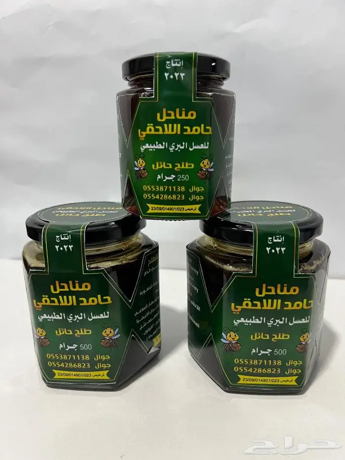 عسل طلح و أثل حائل و سدر رفحاء وعسل مورينقاوعسل شفلح وقيصوم 3