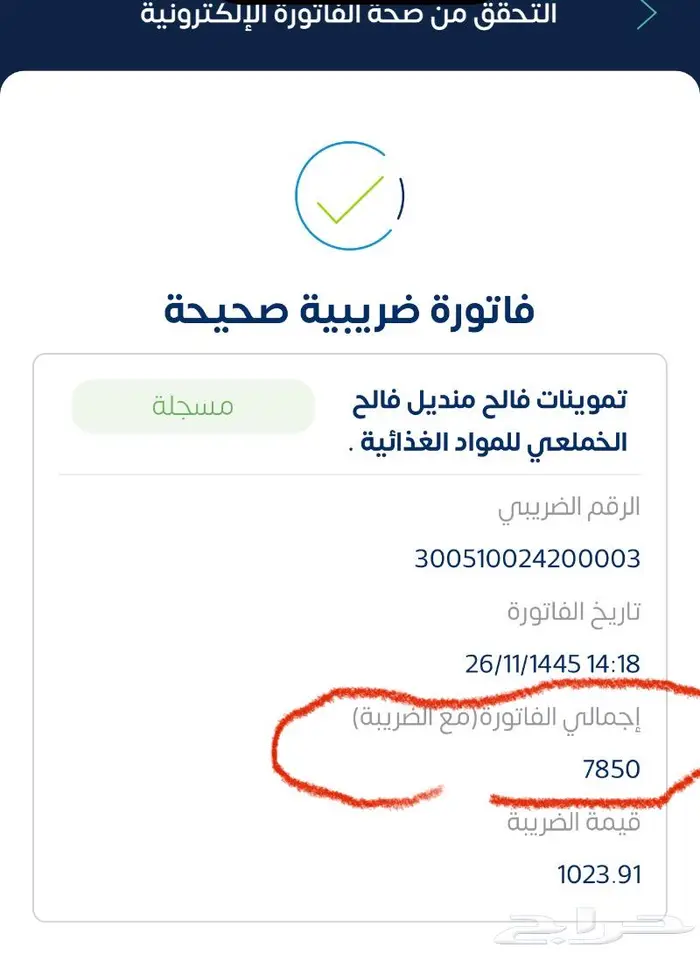 فاتورة ضريبية الكترونية رسمية مع QR كود من برنامج معتمد 1
