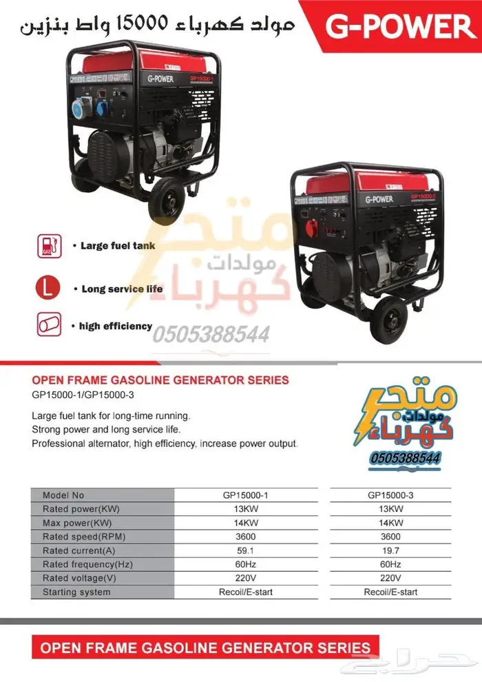 مولد كهرباء 15000 واط بنزين جي باةر 0