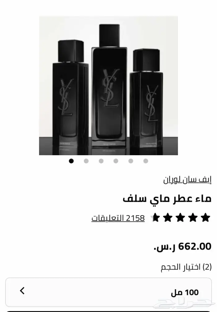 اشعر بالاناقه والانتعاش مع عطر ماي سلف الرجالي من سان لوران 3