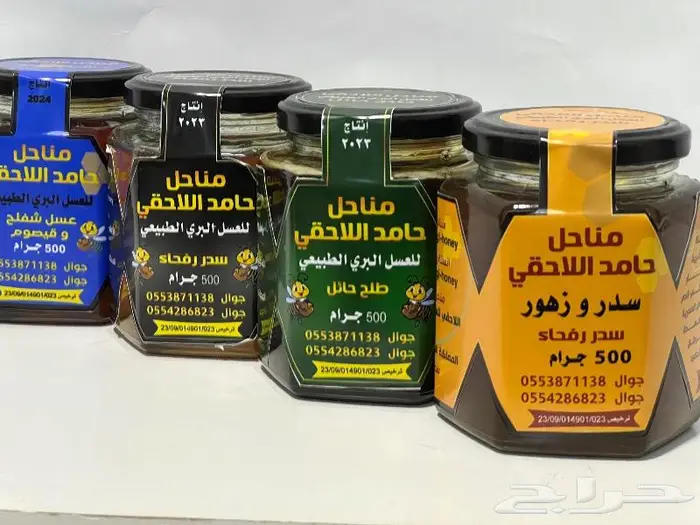 عسل طلح و أثل حائل و سدر رفحاء وعسل مورينقاوعسل شفلح وقيصوم 1