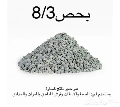 حفر وترحيل توريد صبيز بيسكورس 7