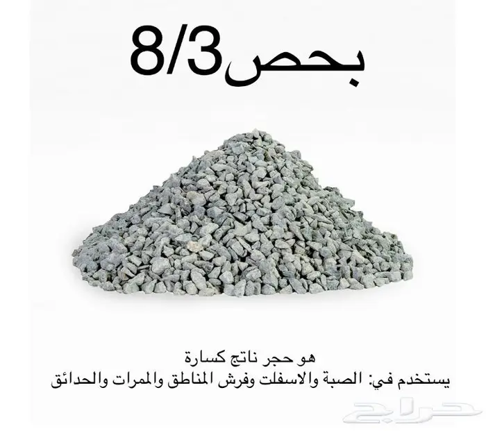 حفر وترحيل توريد صبيز بيسكورس 7