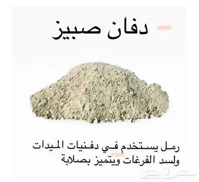حفر وترحيل توريد صبيز بيسكورس 9