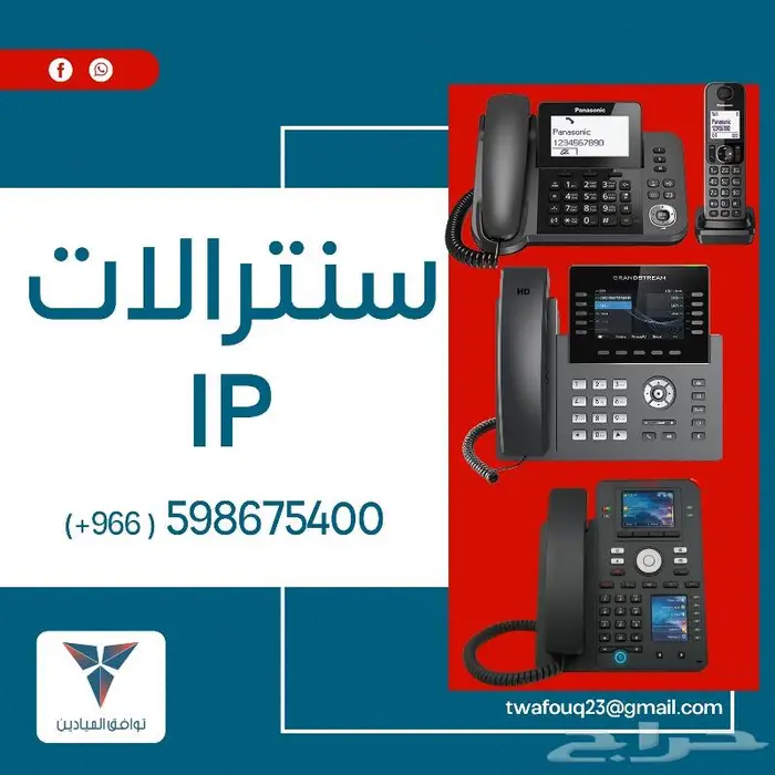 سنترالات IP Phones 0