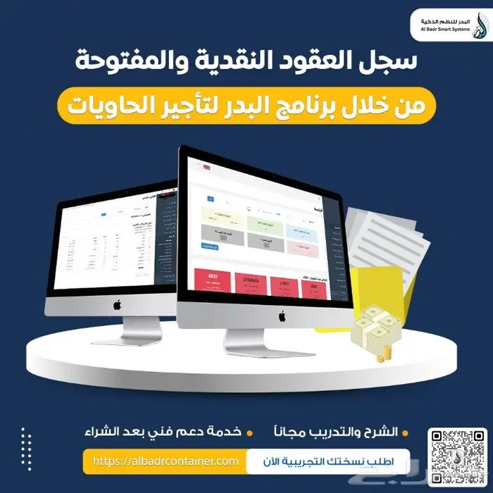 برنامج عقود وفواتير الكترونية لمؤسسات تأجير الحاويات 0