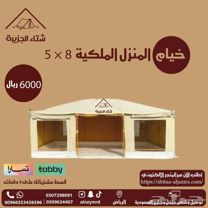 خيام المنزل الملكية 4