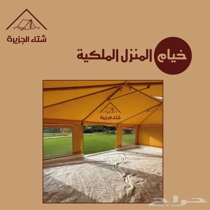 خيام المنزل الملكية 7