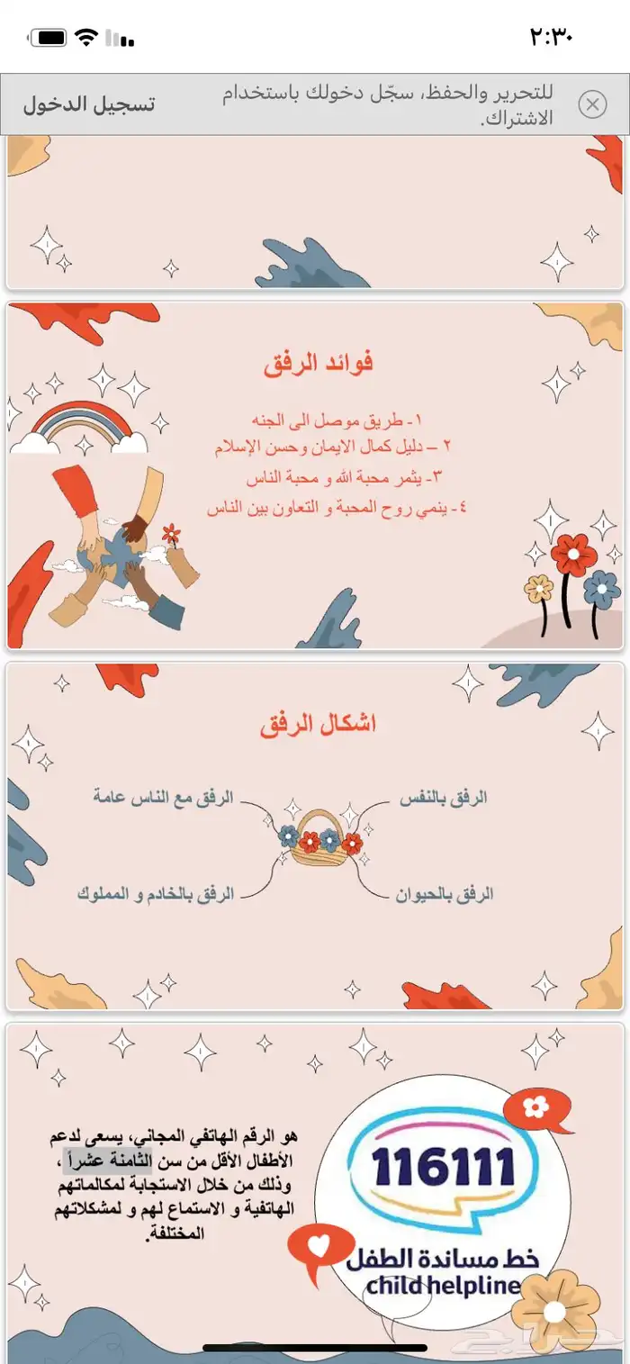 عروض بوربوينت للدورات التدريبيه و حلقات القران وغيرها 7
