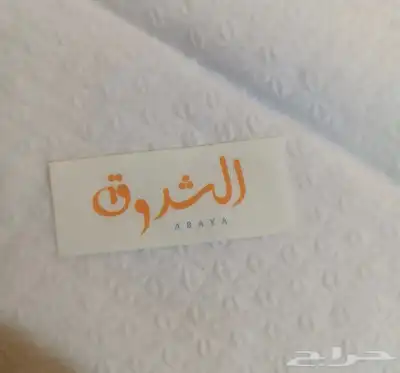 بوكسات عبايات اكياس اكواب ورقية اكواب بلاستيك شرايط ستكر 11