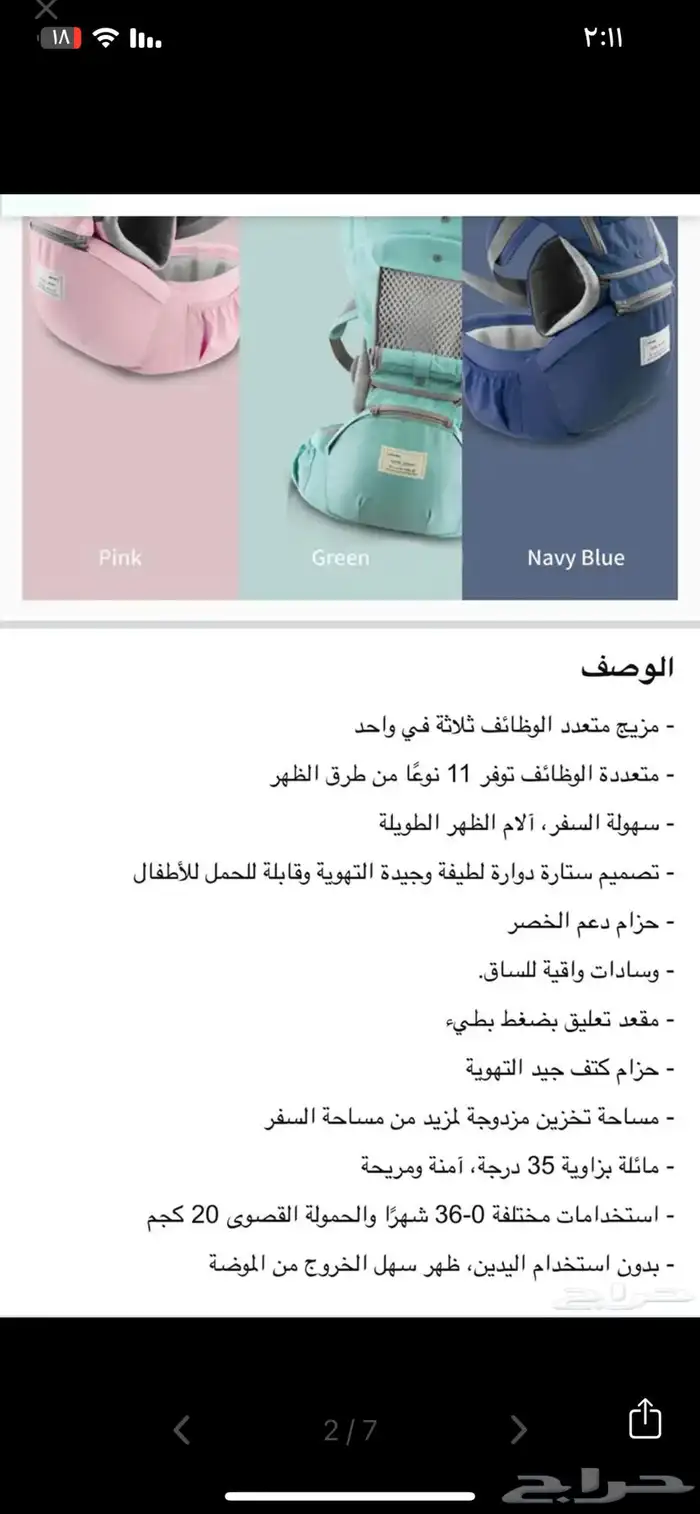 حقيبة حمالة أطفال جديده السعر 75 ريال من 3-36شهر سرير أطفال 5