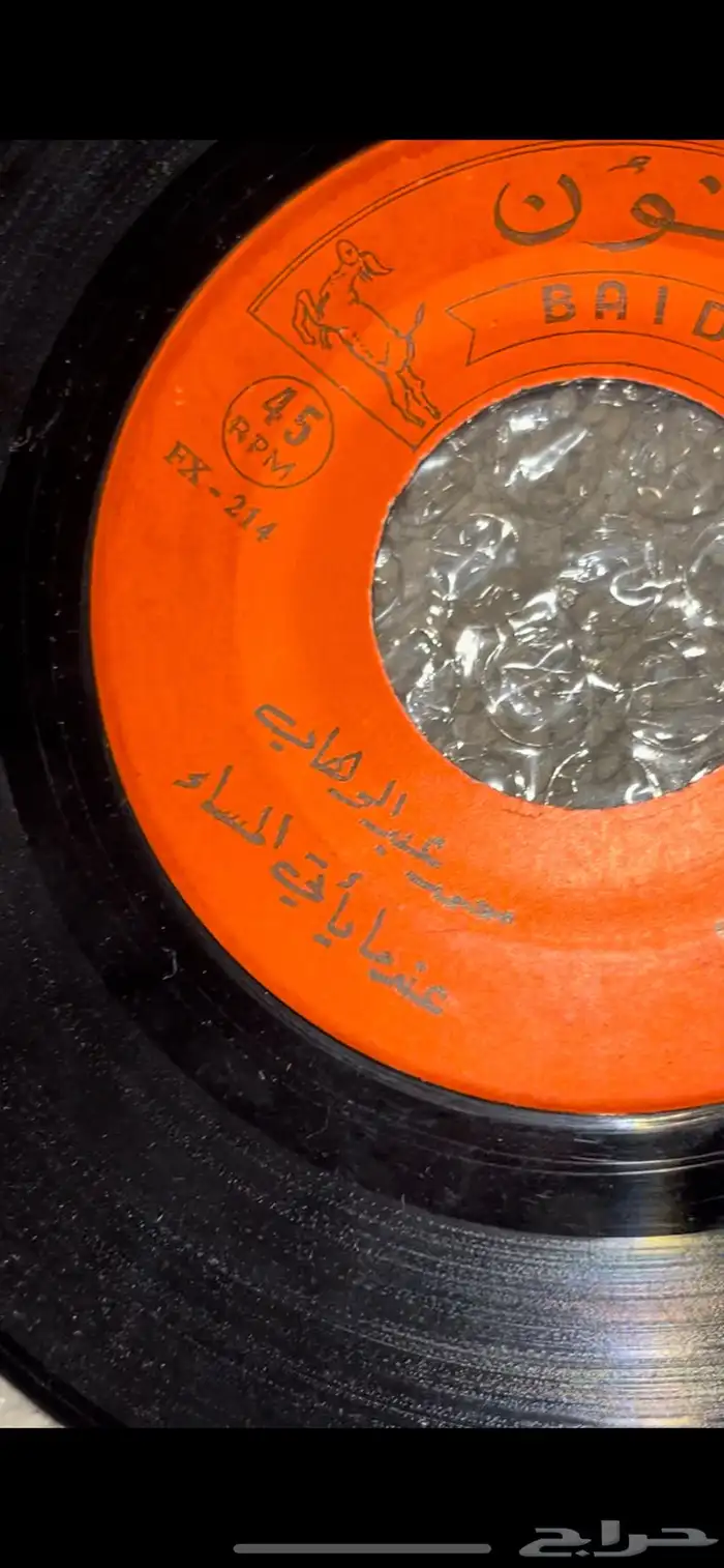 اسطوانات محمد عبدالوهاب ( تم البيع ) 2