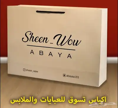بوكسات عبايات اكياس اكواب ورقية اكواب بلاستيك شرايط ستكر 58