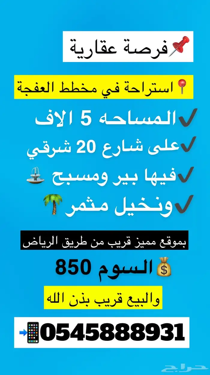 الرياض الخرج الرحمانيه العفجه الشديده الريحان الضبيعه 0