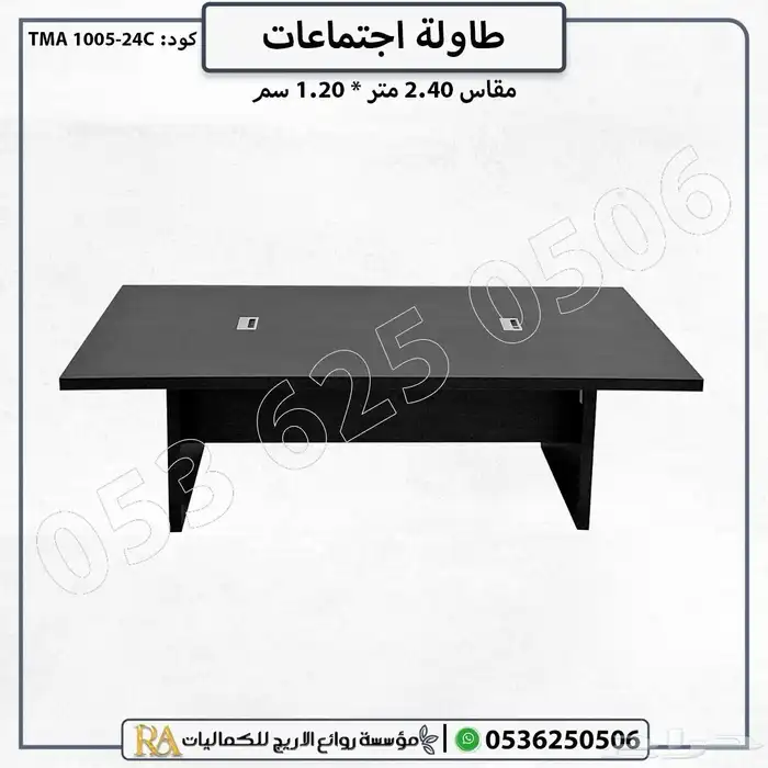 طاولة الإجتماعات من الخشب الكامل 2