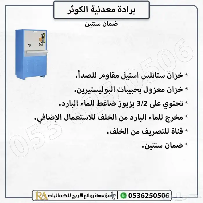 براد مياه الكوثر افضل انواع برادات 5
