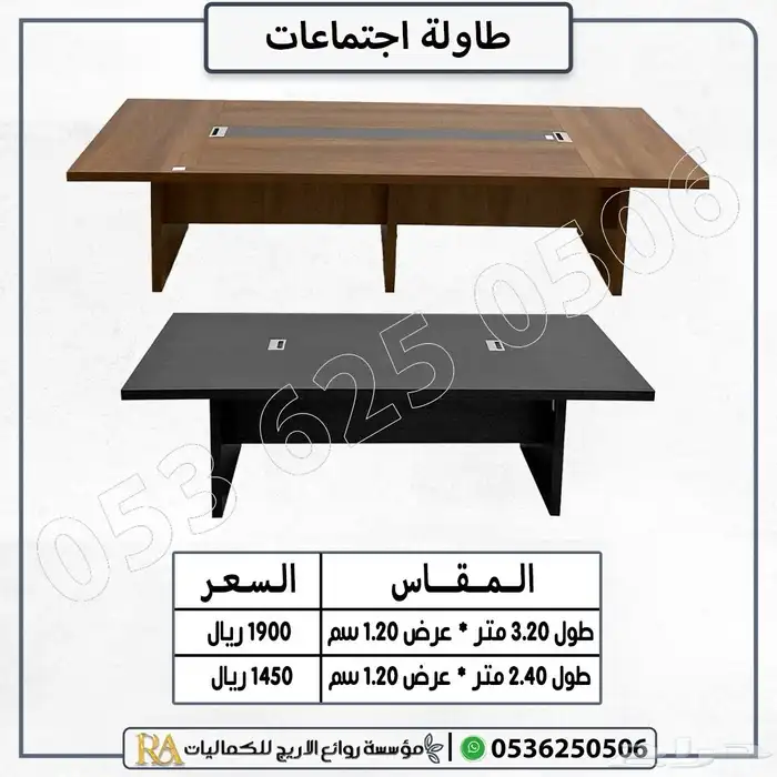 طاولة الإجتماعات من الخشب الكامل 4