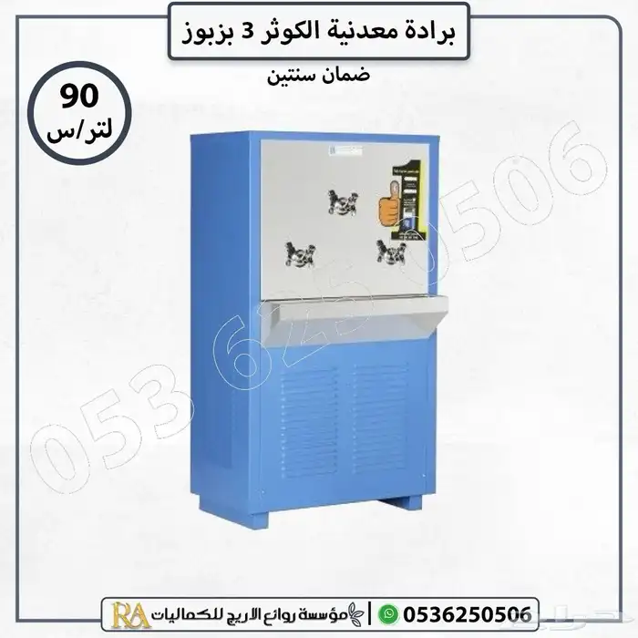 براد مياه الكوثر افضل انواع برادات 0